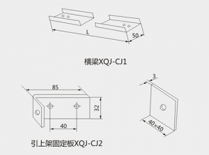 引上架固定板X(qián)QJ-CJ2