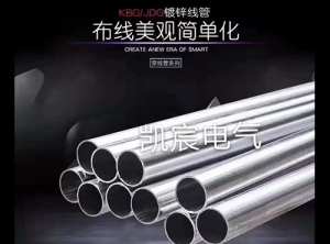 KBG JDG SC  鍍鋅穿線(xiàn)管