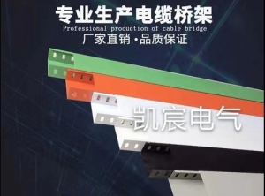 槽式電纜橋架