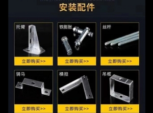 安裝配件